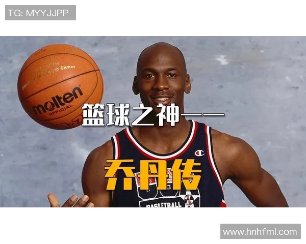 乔丹篮球传奇：从飞人到篮球之神的辉煌历程与影响